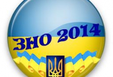 ЗНО-2014
